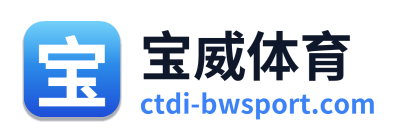 宝威体育